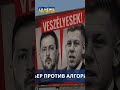 #Орбан нашел виновных в своем низком #рейтинге и #провале предвыборной #компании