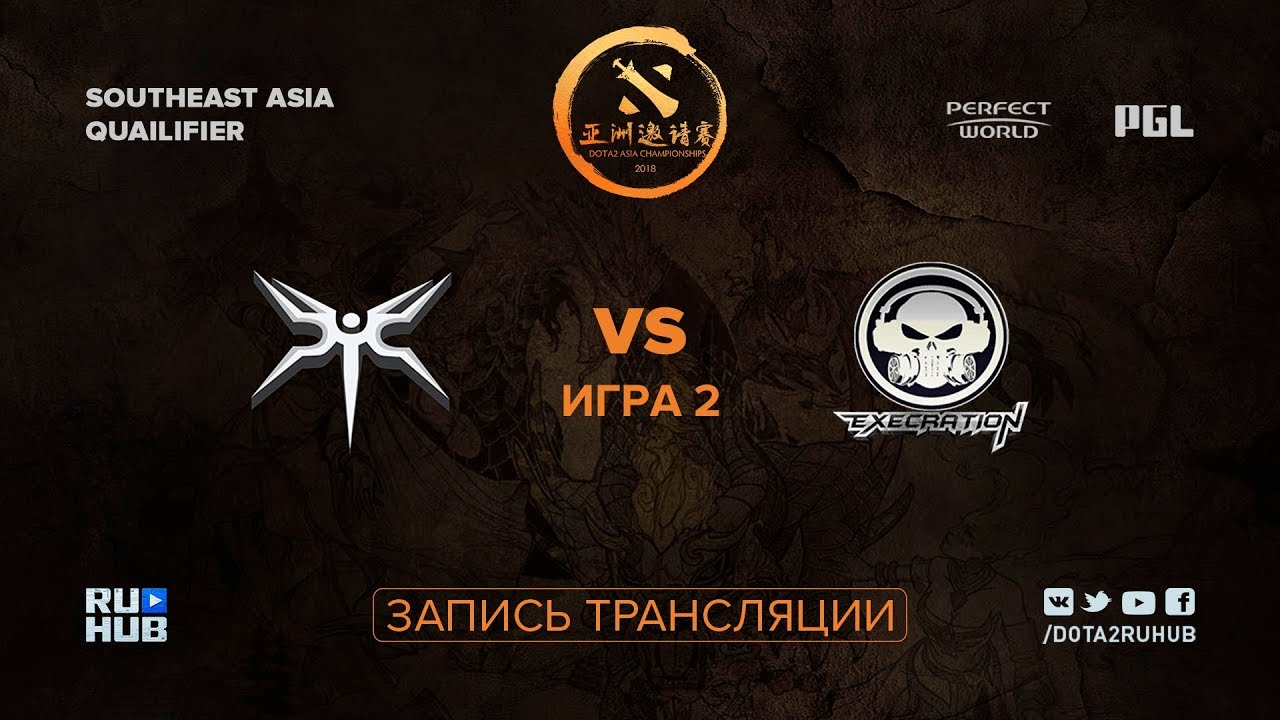 Mineski vs Execration, DAC SEA Qualifier, game 2 [Mortalles]