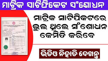 Matric Certificate Correction Odisha Full Process in Odisha 10th Certificate Correction