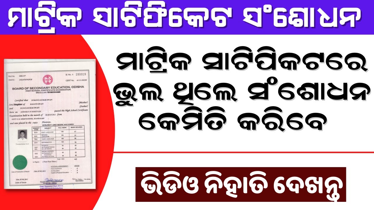 Matric Certificate Correction Odisha Full Process in Odisha 10th Certificate Correction