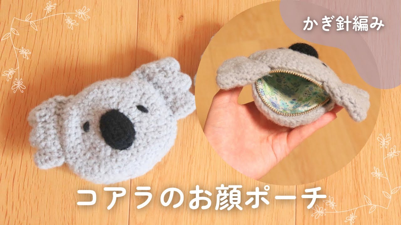 Crochet] How to Make a Koala Face Pouch | Koala Pouch - YouTube
