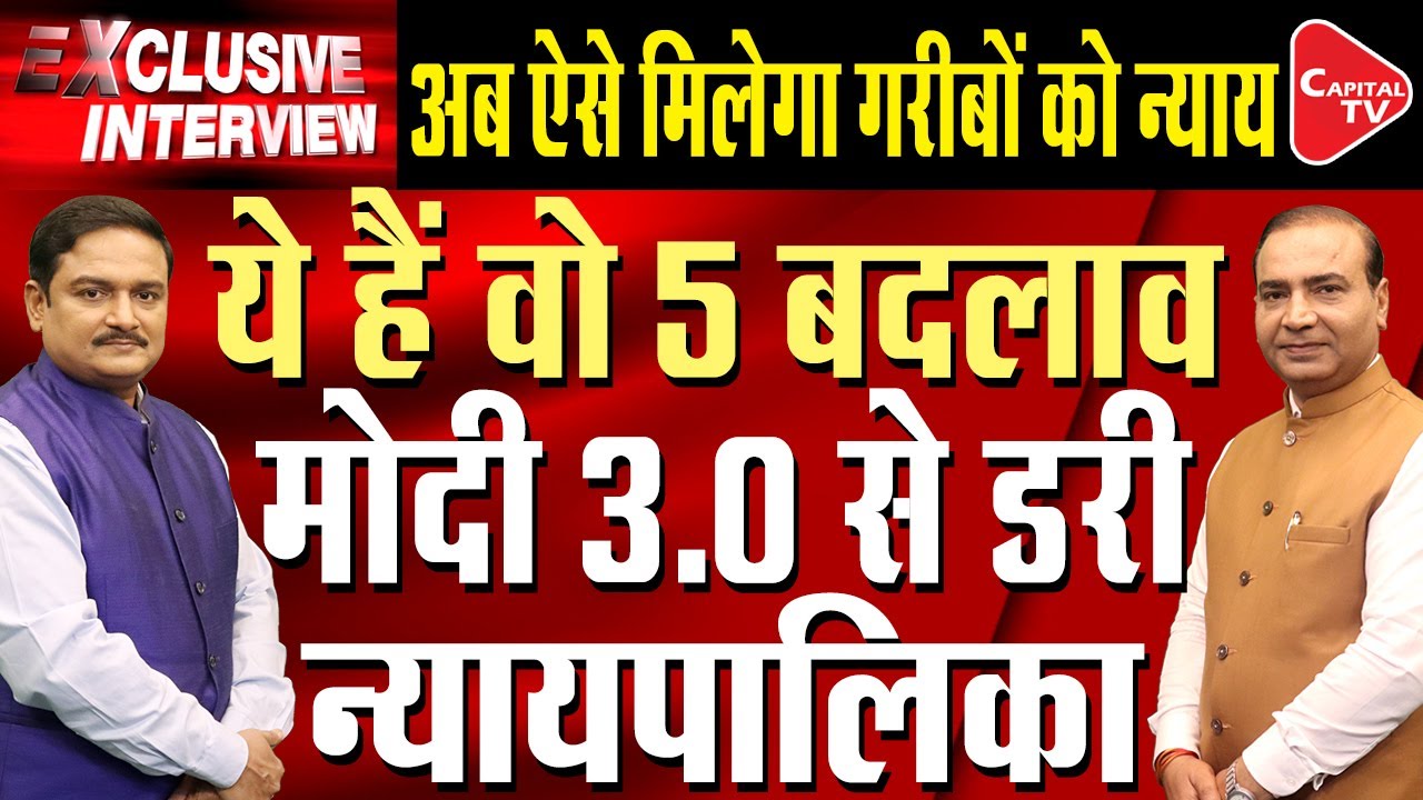 Big Judicial Reforms In Justice Delivering System In Modi 3.0 | Dr. Manish Kumar | Ashwini Upadhyay