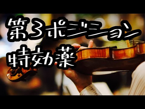 ステップ式 ヴァイオリン入門Ⅲ (山岡耕筰) - YouTube