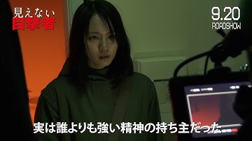 吉岡里帆主演、R15ギリギリを攻めたメイキング公開　盲導犬役パルとじゃれ合う姿やインタビューも　映画『見えない目撃者』特別映像