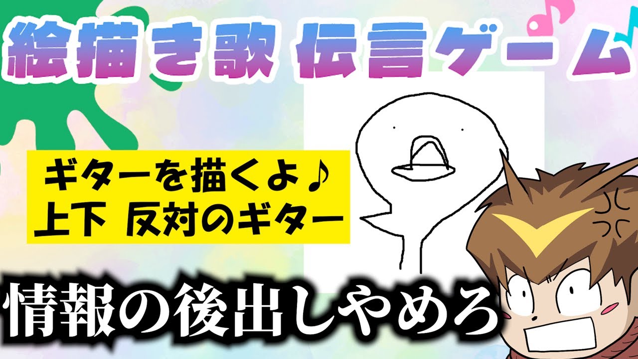 試される説明力と歌唱力！？オリジナル絵描き歌でバトンを繋げ！！！！【絵描き歌伝言ゲーム】