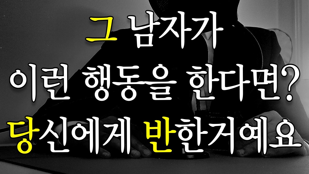 남자가 썸단계에서 여자를 좋아할 때 보이는 행동. 정말 예쁜여자일 경우 남자의 행동!(통합편)
