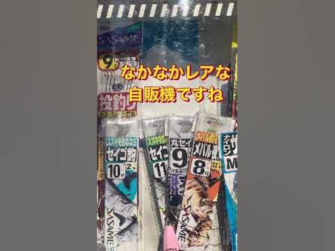 【レア】釣りの餌自販機 - Hq2