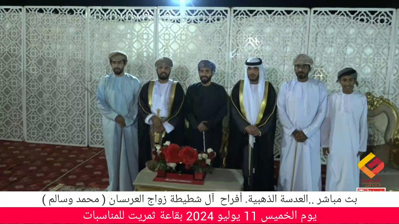 بث مباشر  ..افراح آل شطيطة حفل زواج العريسان ( محمد & سالم)