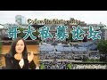 哥大vlog | 与竹笋谈天说地 + 私募领域解密！