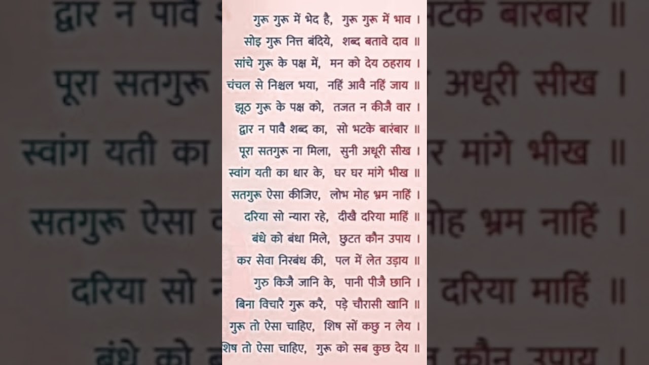 सतगुरु ऐसा कीजिए मोह लोभ भ्रम नाहि#कबीरदास #भजन #सत्यवचन