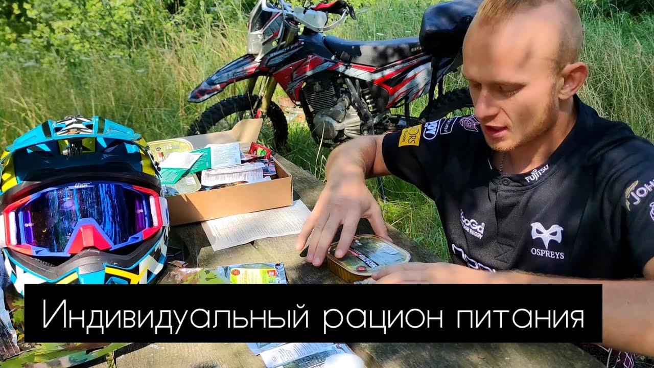 Индивидуальный рацион питания (ИРП) "Дружба народов" #Tvell - YouTube