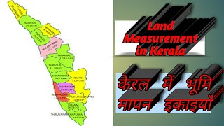 Land Measurement in Kerala| Cent|Thotti|Asarikol|Acre|Chain|Ares|Furlong|Knot|Links|Yard|Hectare| screenshot 5