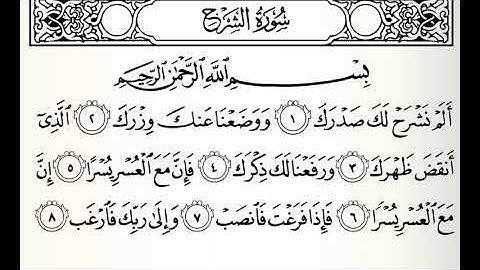 سورة الشرح القارئ أحمد الطرابلسي