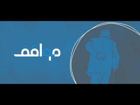 مواقف قيمة كل امرء ما يحسنه