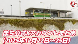 Current status of each store] Summary of Pochi official X accounts