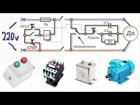 Схема подключения трехфазного электродвигателя асинхронного типа к однофазной сети 220 вольт