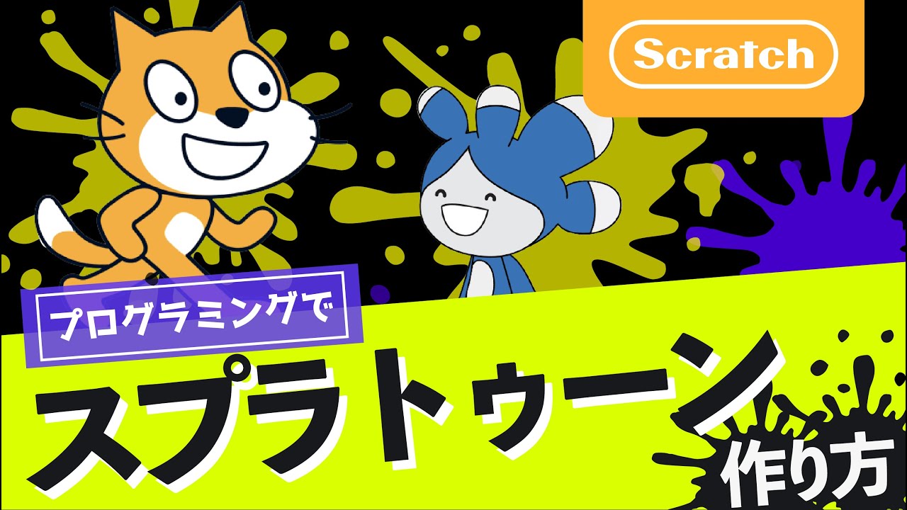 スプラトゥーン2、はじめてゲームプログラミング、妖怪ウォッチ4 PV】『妖怪ウォッチ4++』みんなで遊べる篇 - YouTube