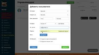 Вкладка "Управляющие" screenshot 5