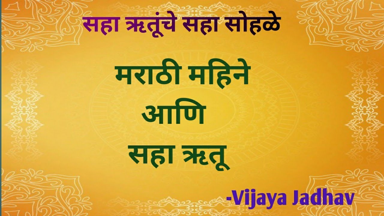 Marathi Month And marathi-month-and