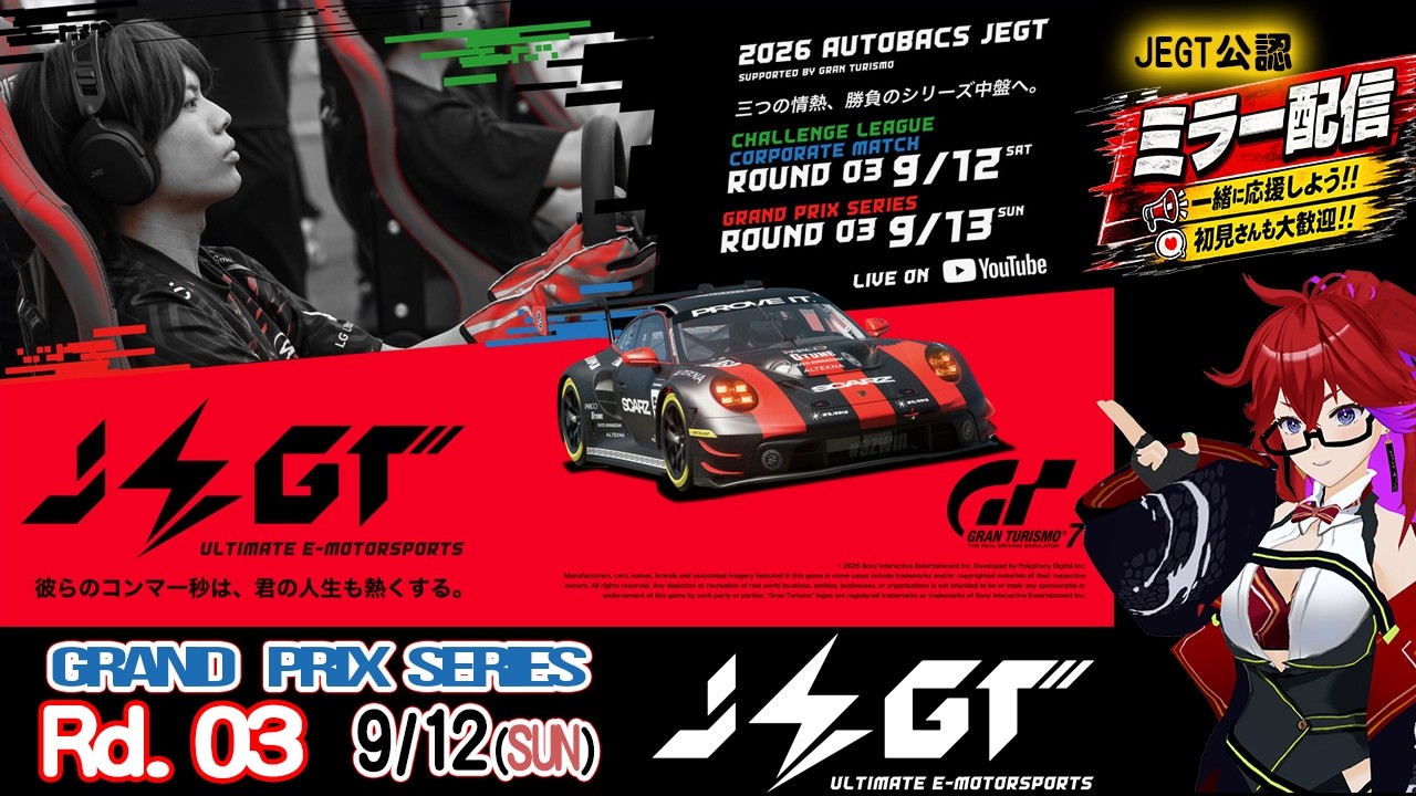 【期間限定】GT実生　選抜　G.74 GT7｜公認ミラー】国内最高峰、激戦再開！2026 AUTOBACS JEGT GRAND