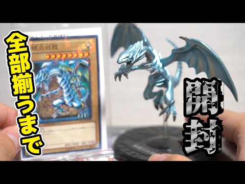 遊戯王】これはいいぞ！モンスターフィギュアコレクションvol.3を全部