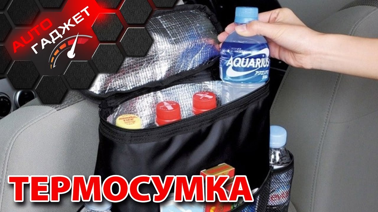 Термосумка в машину
