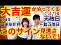 大吉運がやってくる。「このサイン」を見逃さないで! 山羊座新月・天赦日・一粒万倍日