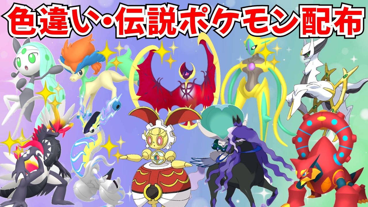 ポケモンSV】初見歓迎！色違いポケモン・伝説ポケモン配布 色