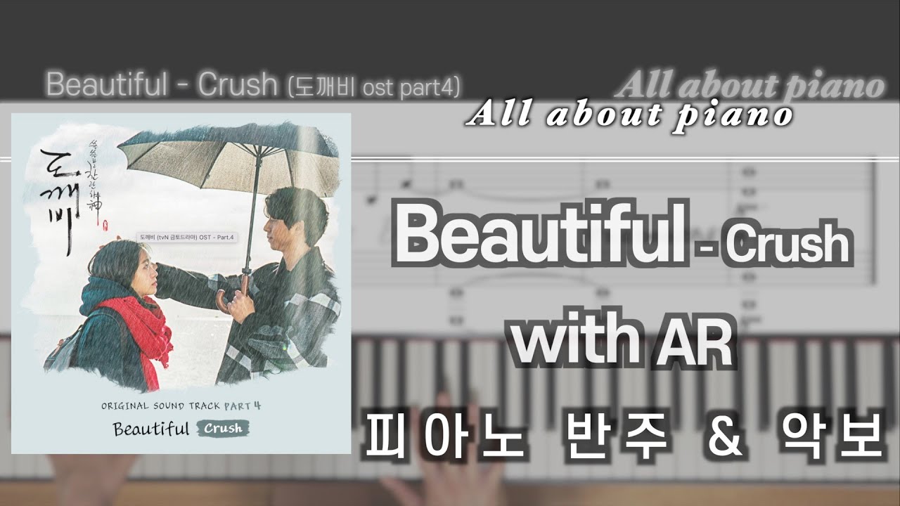 [🎹 선율이 아름다운] BeautifulㅣCrushㅣ피아노반주ㅣwith ARㅣ도깨비 ost part4ㅣ피아노악보ㅣpiano sheet