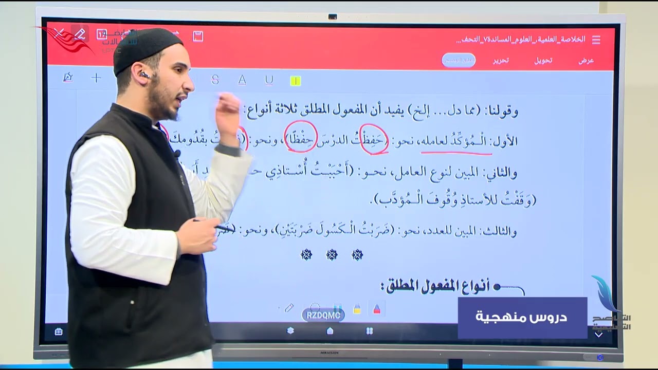 النحو والصرف والإملاء | الصف الثالث الإعدادي - ديني | المصدر وظرف الزمان وظرف المكان | أ. محمد زويط