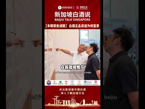 《新加坡白酒说》EP34