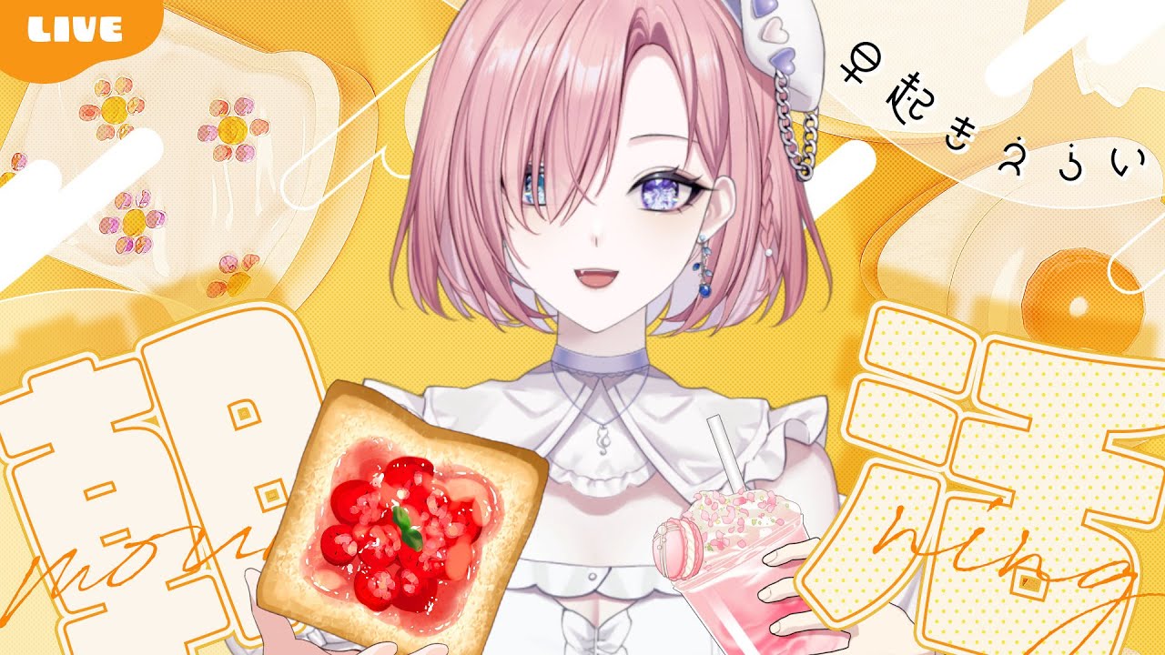 【雜談𝖩𝗎𝗌𝗍 𝖢𝗁𝖺𝗍𝗍𝗂𝗇𝗀💭】朝活雜談★又是早安台!大家星期二早灣鴨!收集30個早安「橘 爱日梨Tachibana Aihiri」#新人vtuber #vtuber #初見歓迎 #初見さん大歓迎 | MYViki