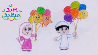 تعليم الرسم || رسم عيد الفطر  ||  Drawing Eid El fitr