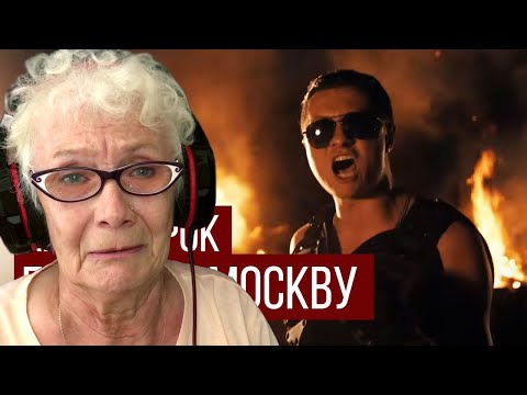 Radio Tapok - Битва За Москву | Реакция Бабушки Хейтер | Reaction Grandma |Sabaton Defence Of Moscow