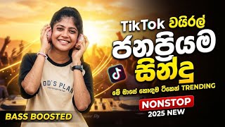 #2026 TIKTOK සිංදු ටික | Sinhala Old Band Nonstop | Best Sinhala New Songs Collection 2026 Thumb