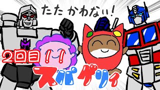 トランスフォーマー大好き夫、まだまだ語りたい。【#ゲーミングハリネズミ】 #すぱげりぃ
