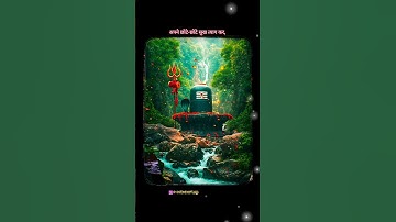🕉️ "जहाँ अंत है, वहीं से महादेव की शुरुआत होती है।"🔱🕉️❤ #mahadev #motivation # shorts