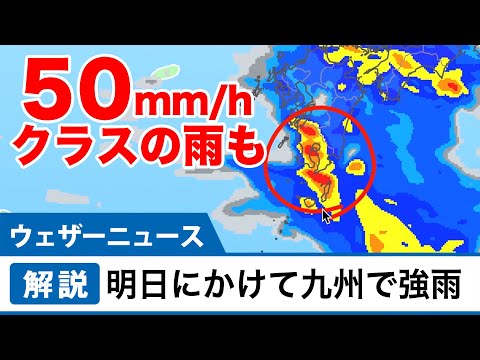 Kyushu to be on alert for heavy rain from tonight to tomorrow