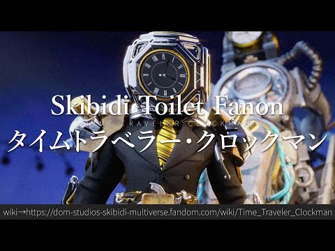 30秒でわかるSkibidi Toilet Fanon「タイムトラベラー・クロックマン