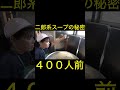 2026年【最新】二郎系ラーメンの作り方 #shorts