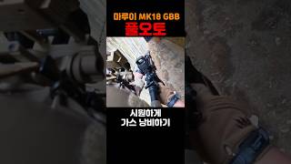 tokyo marui mk18 gbbr #airsoft