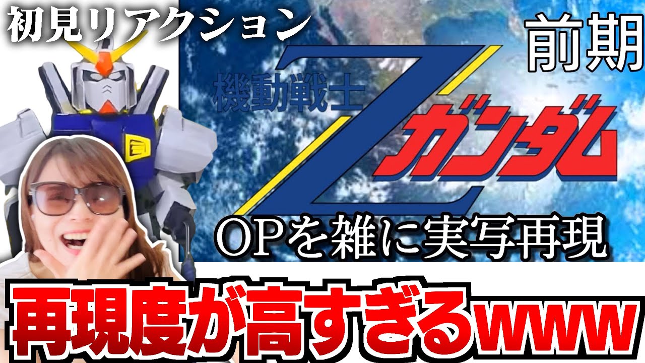 First-time reaction] My reaction to a crudely recreated live