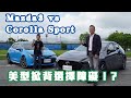 Mazda 3 vs Corolla Sport 美型掀背選擇障礙？！邢男feat. 敖啟恩ANDY（片尾抽獎）