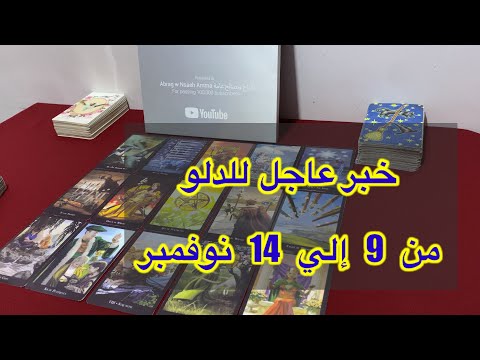 ما ينتظر برج الدلو من 9 الي 11 نوفمبر 2025