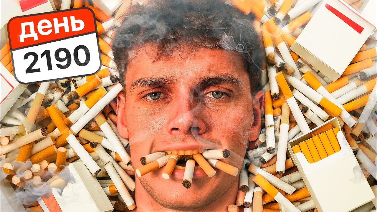 Как бросить курить | Последствия после отказа от курения