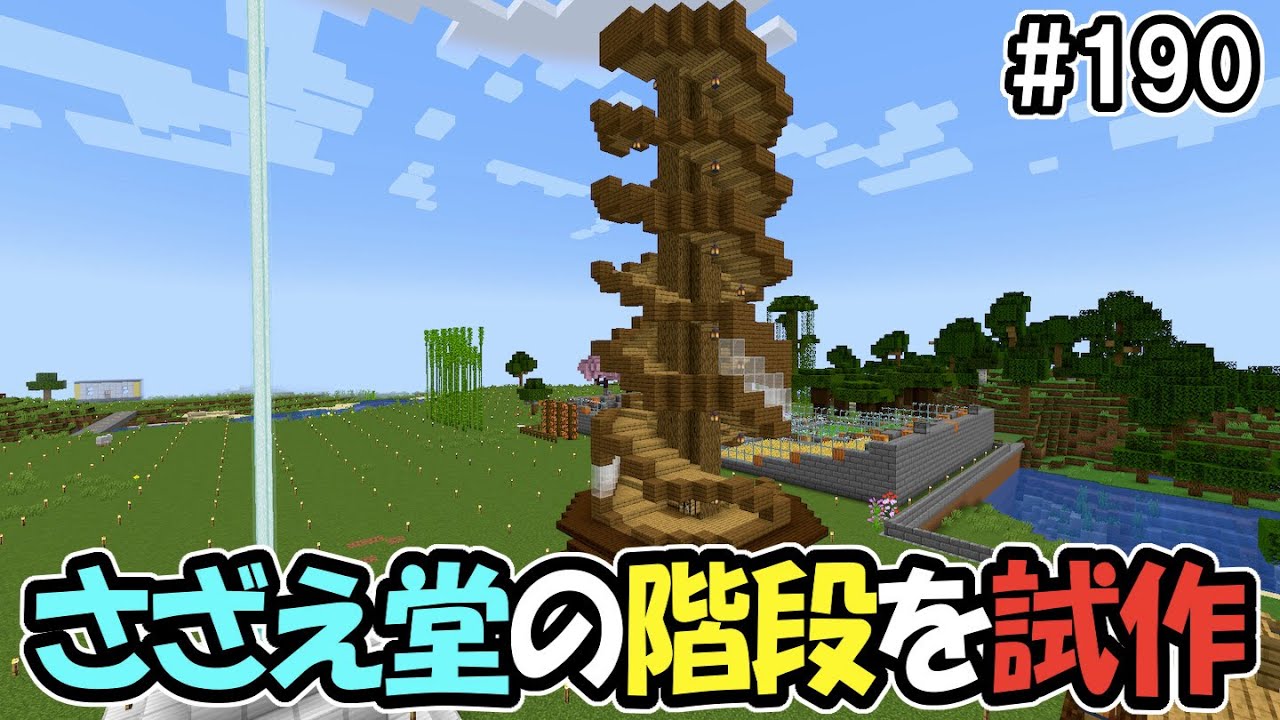 MS24 190 20250305 真 さざえ堂の階段を試作 - YouTube