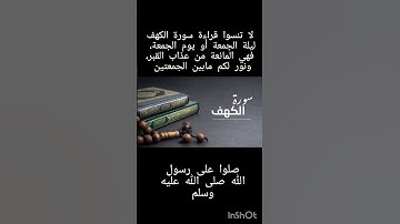 لا تنسوا قراءة سورة الكهف ليلةالجمعةأو يوم الجمعة