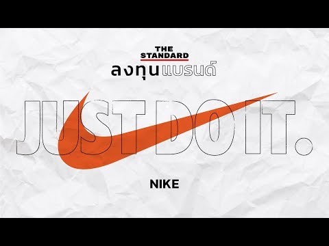 วีดีโอ: Nike ดำเนินกลยุทธ์การแข่งขันแบบใด