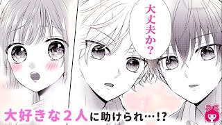 【恋愛漫画】朝の電車で倒れたところをイケメンに救われて…!?♡♡「好き」が暴走してとんでも展開に…!!『腐っても、初恋。』番外編【アニメ・少女マンガ動画】｜りぼんチャンネル