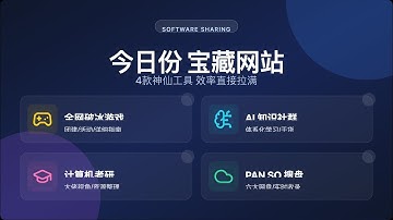 宝藏网站｜一款能实时搜索网盘资源的聚合搜索站。要啥有啥